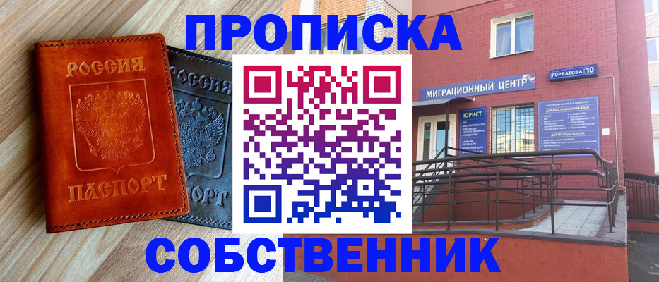 временная прописка в Гороховце